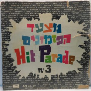 Israel Hit Parade Vol. 3 LP RARE Israel 60’s Geula Gil Aliza Kashi Pikud Merkaz