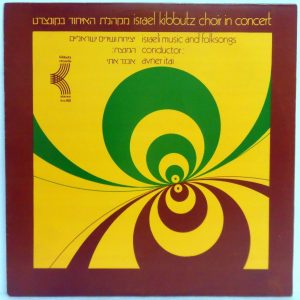 Israel Kibbutz Choir – In Concert – Israeli music and folk songs LP 1976