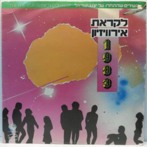 Israel Pre Eurovision Contest 1983 LP RARE Ofra Haza Pnina Rozenblum Michal Tal