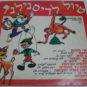 Journey to Disneyland Israeli children LP Marry Poppins Pinocchio Snow White