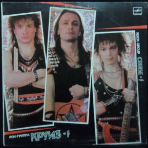 Kruitz Cruise – 1 LP Russian Soviet Glam Rock 1989 Speed Metal Melodiya USSR