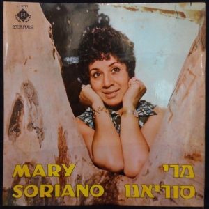 MARY SORIANO – Self Titled LP RARE Yiddish Jewish folk GALTON Israel world music