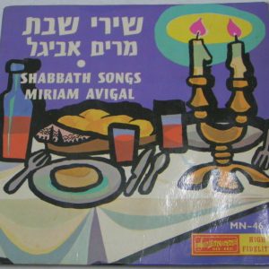 MIRIAM AVIGAL – SHABBATH SONGS 7″ EP Rare Israel Jewish folk children chorus