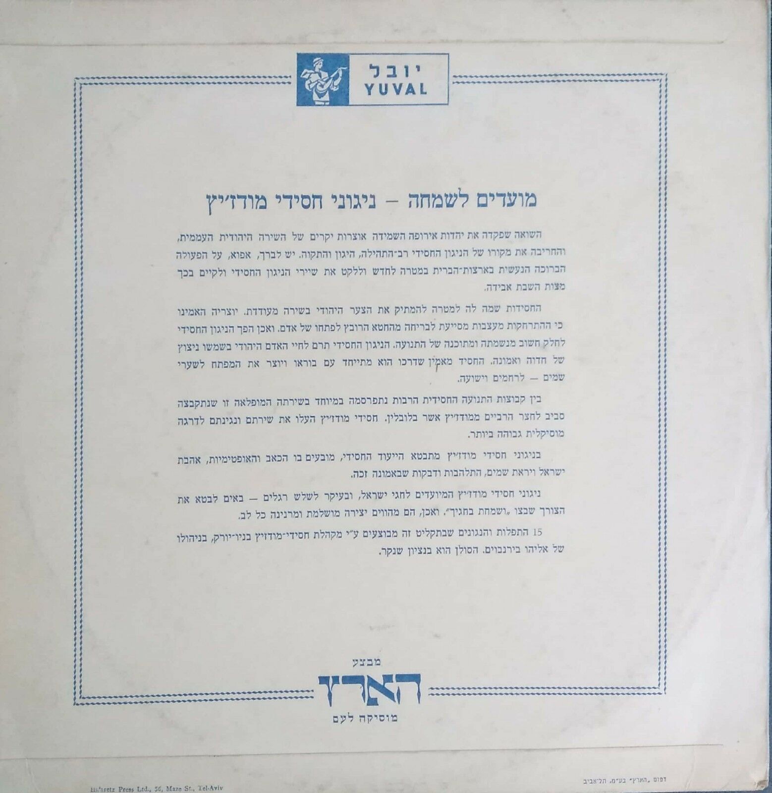 Modzitz Hasidic dynasty Nigunim LP 12