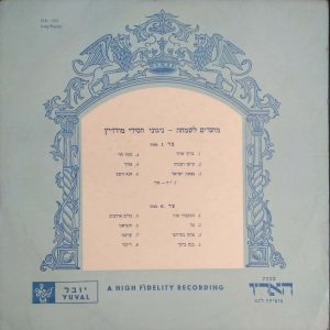 Modzitz Hasidic dynasty Nigunim LP 12″ Jewish Folk Music Israel