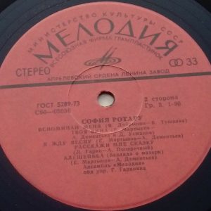 SOFIA ROTARU София Ротару Melodiya С60-05035-6 USSR LP
