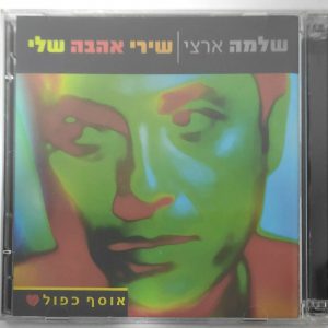 Shlomo Artzi – My Love Songs | שלמה ארצי – שירי אהבה שלי Hed Arzi 2XCD Israel