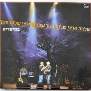 Shlomo Artzi & Shalom Hanoch – בקיסריה Live 2xCD 2005 Israel Hebrew Rock