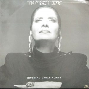 Shoshana Damari – Light LP 1988 Israel Hebrew Pop שושנה דמארי – אור