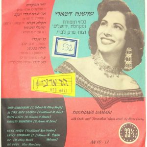 Shoshana Damari – With Orch. and Jerusalem Choir 10″ RARE Israel 50’s Folk pop