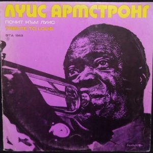 V/A – Tribute To Louis Armstrong LP Jazz Made in Bulgaria Balkanton BTA 1563