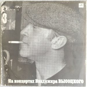 Vladimir Visotsky Vysotsky – Live Concert Vol. 3 – Moscow – Odessa LP USSR Folk