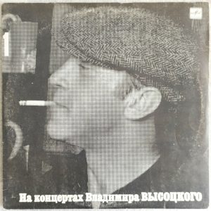 Vladimir Visotsky Vysotsky – Live Concert Vol.1 – Sentimental Boxer LP USSR Folk