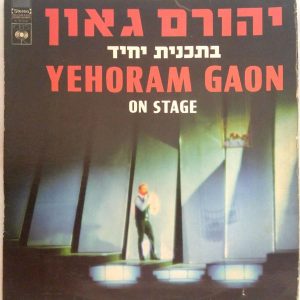 Yehoram Gaon – On Stage LP 1971 Hebrew Folk Pop Israel CBS S 70102
