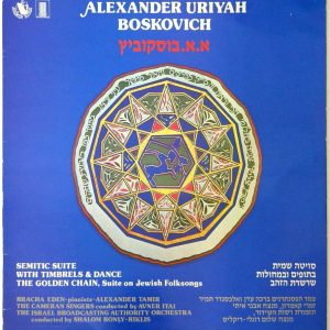 Alexander Uriyah Boskovich -Semitic Suite LP 1985 Modern Classical Piano RARE