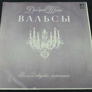 Bella Davidovich Chopin – Waltz For piano Melodiya  Д 011653-4 USSR LP EX