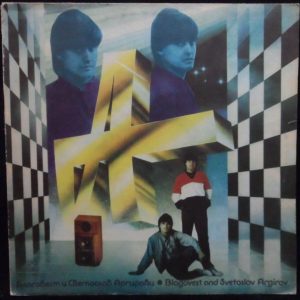 Blagovest And Svetoslav Argirov  ST LP 1984 BALKANTON Bulgaria Synth Pop listen