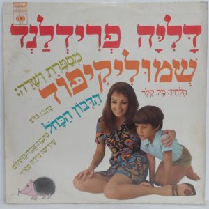 Dalia Friedland – Shmulik Kipod LP Rare Israel Children’s – Music By Mel Keller