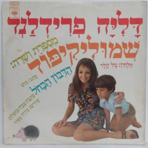 Dalia Friedland – Shmulik Kipod LP Rare Israel Children’s – Music By Mel Keller