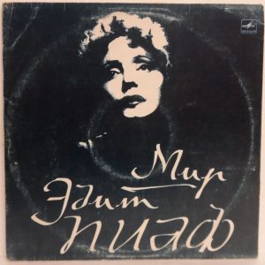 Edith Piaf – The World Of Edith Piaf LP RARE USSR Release Melodiya 1983