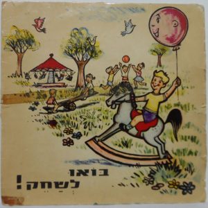 Hadasah Sigalov – Let’s Play 10″ LP Rare Israel Hebrew Children’s folk Makolit