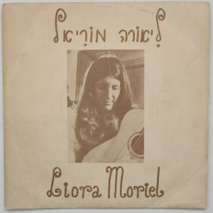 Liora Moriel – Songs in Español and English 7″ EP Israel RARE 1977 private press