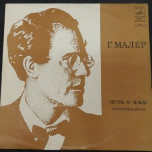 Mahler The Song of the Earth Ferrier / Walter MELODIYA M10 37201-02 lp ex