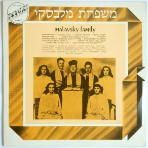 Malavsky Family – Self Titled LP Jewish Folklore Hava Nagila Wedding Dance