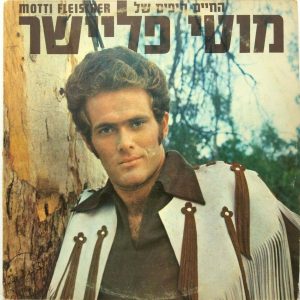 Motti Fleischer – החיים היפים של מוטי פליישר LP Israel 60’s Pop Embassy Edition