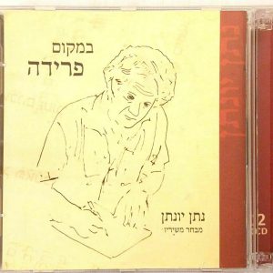 Nathan Yonatan – Songs Collection 2CD – Israel Hebrew Folk