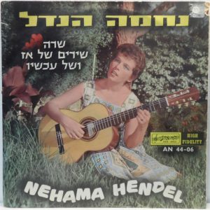 Nehama Hendel – Sings Hebrew Folk Songs LP Israel folklore female vocals 60’s