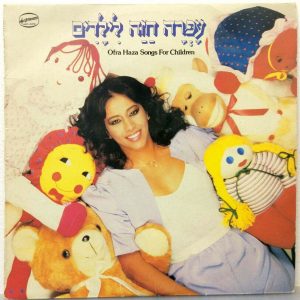 Ofra Haza – Songs For Children LP 1982 Israel Hebrew RARE Hed Arzi עפרה חזה