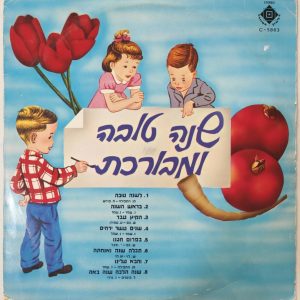 Rosh HaShana & Sukkot Songs – By The Choir of “Hadassim” Wizo Village LP Galton