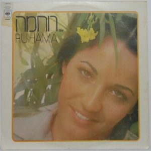 Ruhama Raz – WITH RUHAMA LP Rare Israel Israeli Hebrew folk 1976 female vocal