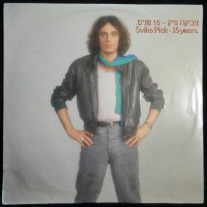 SVIKA PICK PIK  15 Years LP Rare Israel Israeli DISCO POP Hebrew 1987 Listen