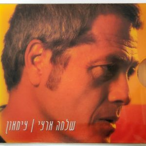 Shlomo Artzi שלמה ארצי – צימאון CD 2002 Israel Hebrew Rock Enhanced Edition