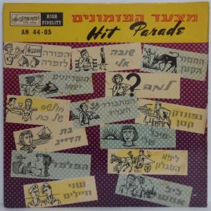 Various – Hit Parade – Israel 60’s Pop Hits Comp. Benny Berman Aliza Kashi etc