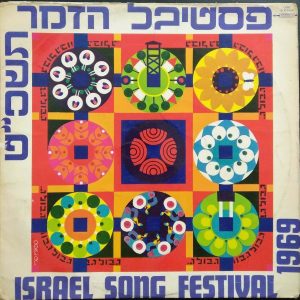 Various – Israel Song Festival 1969 Yehoram Gaon Parvarim Danny Maseng Alexandra