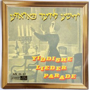 Various – Yiddishe Lieder Parade LP Jewish David Eshet Chayale Shifer Leo Fuld