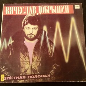 Vyacheslav Dobrynin  Вячеслав Добрынин ‎– Взлётная Полоса  Melodiya LP USSR