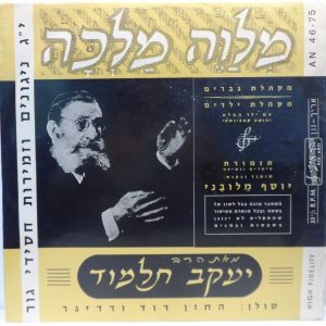 Yaakov Takmud – Melaveh Malkah – Zmirot for Sabbath Evening LP Jewish Spiritual