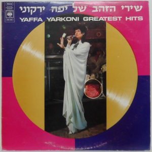 Yaffa Yarkoni – Greatest Hits LP Israel Israeli Hebrew folk pop 1973 Moustaki
