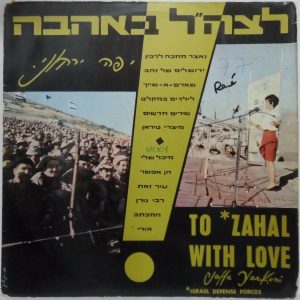 Yaffa Yarkoni – To Zahal with love LP Rare Israel Israeli Hebrew military IDF