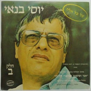 Yossi Banai – Me and Simon and Little Mois LP Part 2 Live Recording + Booklet