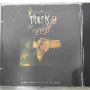 Arik Einstein – Selection | אריק איינשטיין – מבחר CD Comp 1992 Israel Hebrew