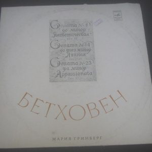 Beethoven Piano Sonatas Nos. 8 , 14 , 23 Maria Grinberg Melodiya  018795-6   LP
