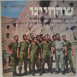 Choir Of Chief Rabbinate of the IDF chassidic jewish מקהלת הרבנות הצבאית