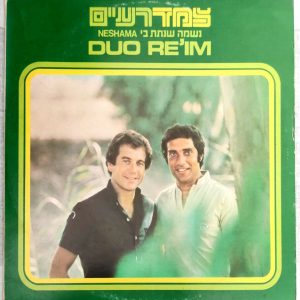 Duo Re’im – Neshama צמד רעים – נשמה שנתת בי LP 12″ Israel Jewish Folklore Galton