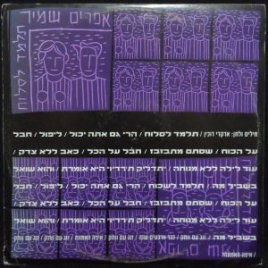 EFRAIM SHAMIR – Learn to Forgive 12″ Single Israel Hebrew Rock Arkadi Duchin