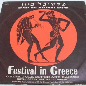 Festival In Greece – Greek Folk Songs and Dances Mega Rare Israeli LP record